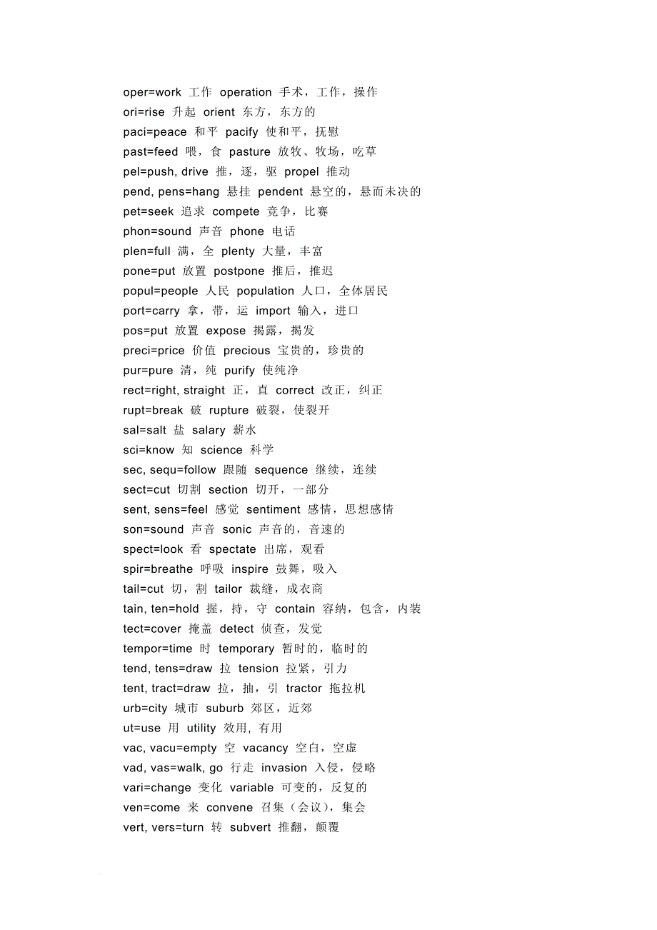 英语单词构成有其规律.doc_第3页