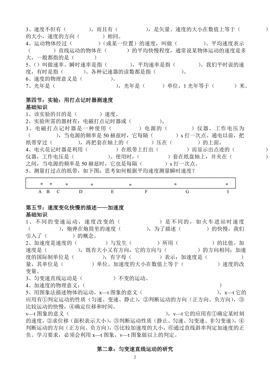 高一物理(人教版)必修1基础知识填空集锦.doc_第2页