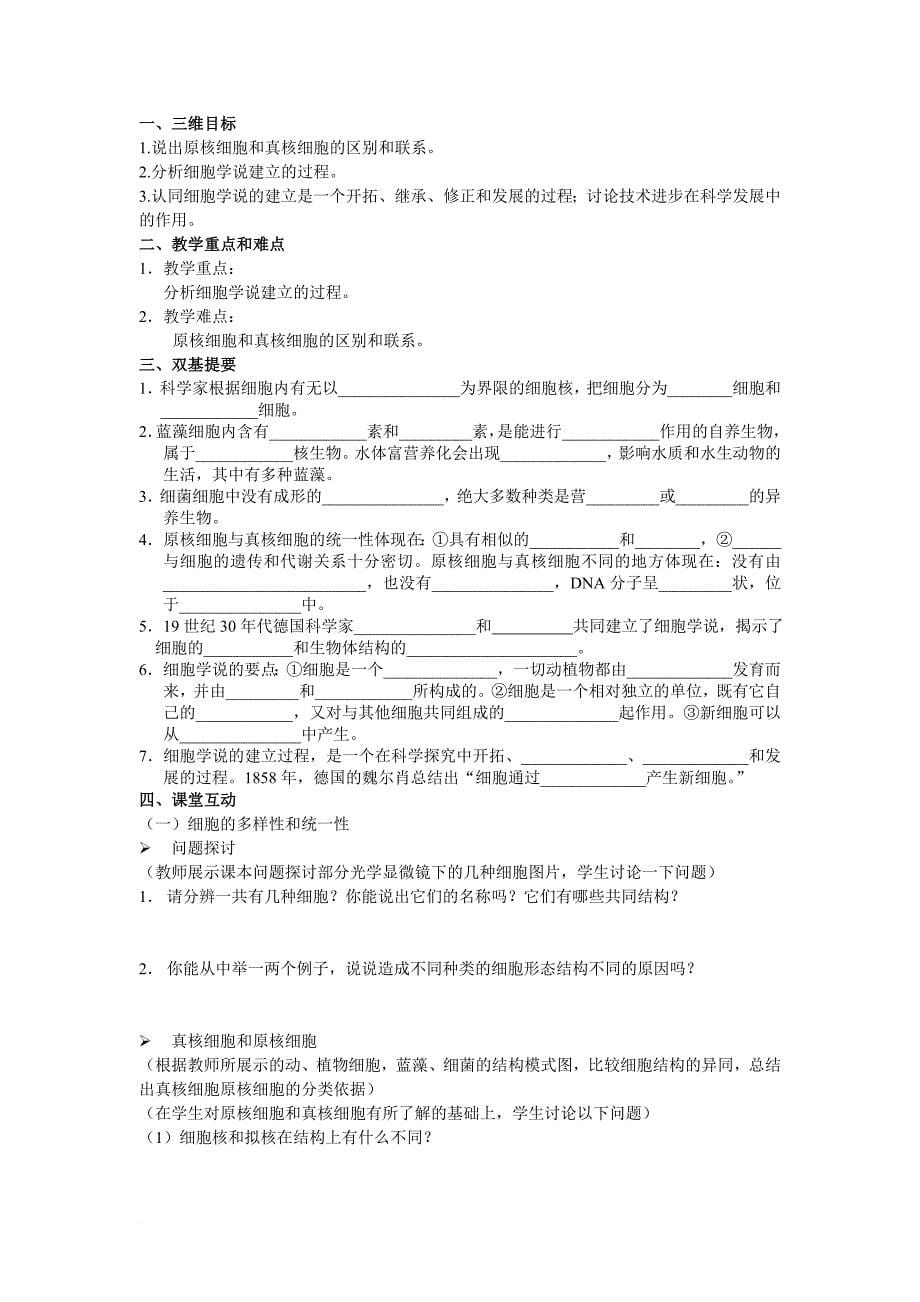 高中人教版生物(必修1)全套教案.doc_第5页