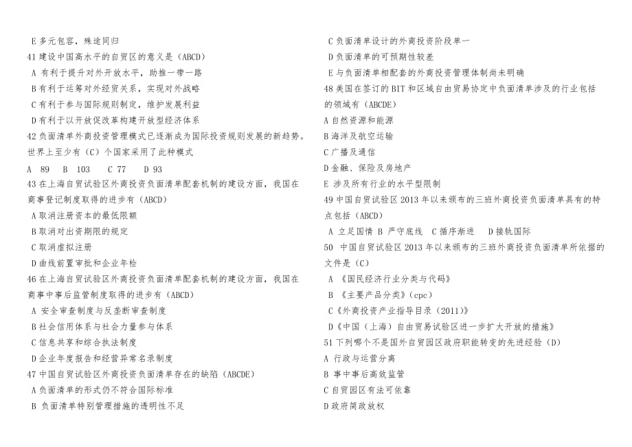 自贸区知识试题及答案.doc_第4页