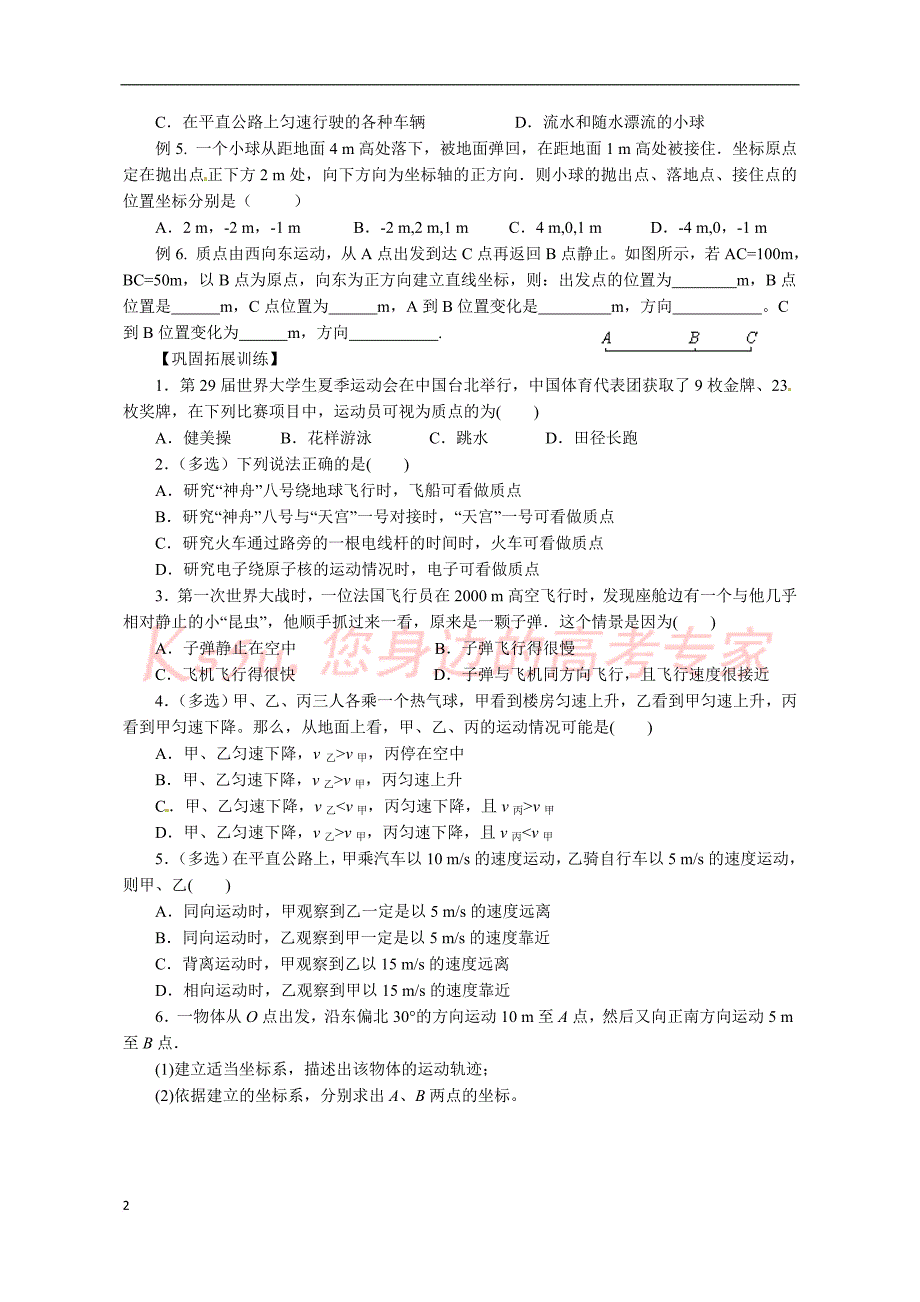 高一物理必修1导学案-2018版.doc_第2页