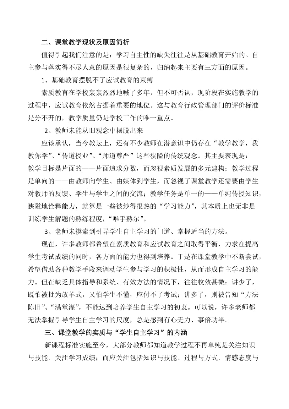 自主学习能力的培养与探究课题结题报告.doc_第3页