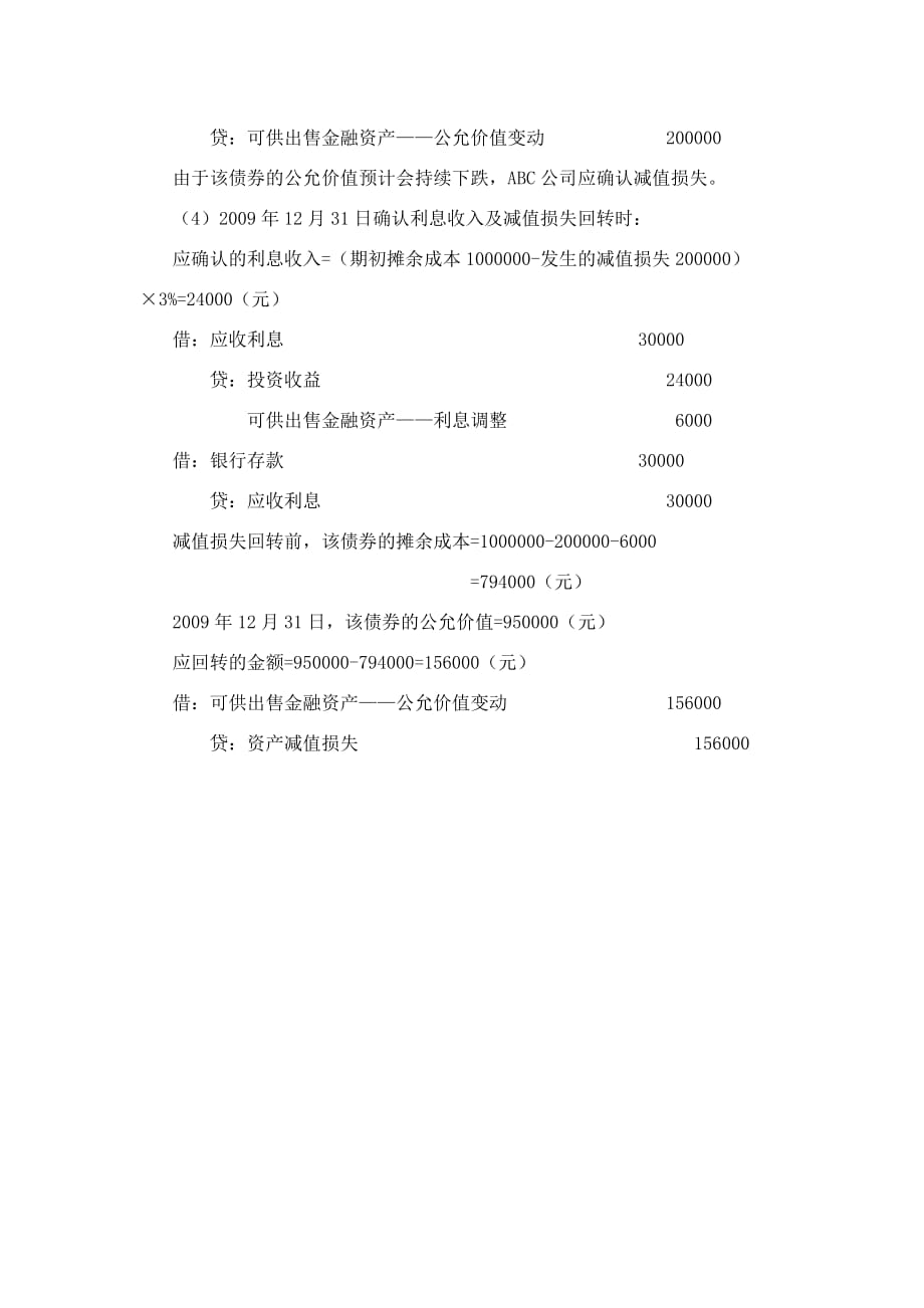 财务会计教学课件作者第三版刘尚林电子教案ppt例题_第2页