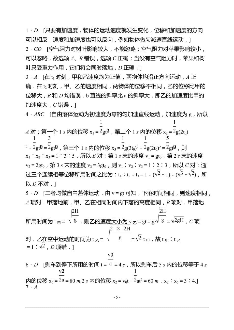 高一物理匀变速直线运动测试题及答案.doc_第5页