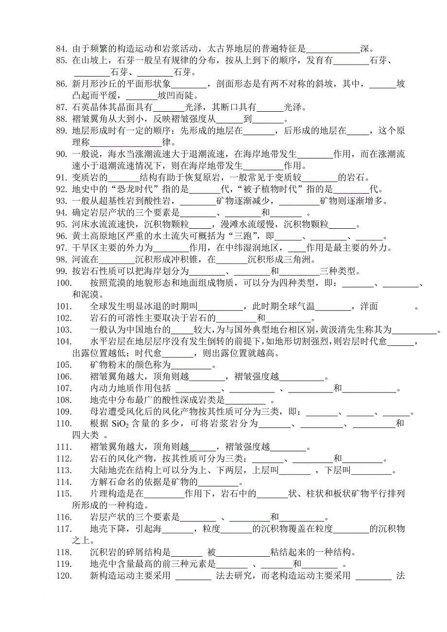 自然地理学题库-2017.doc_第4页