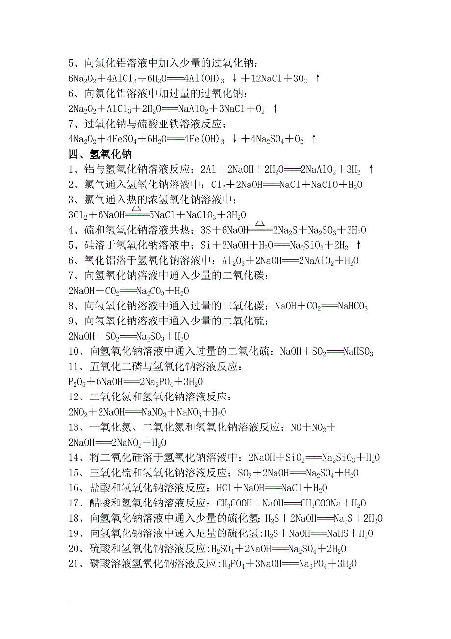 高一化学金属化学方程式总结(金典+全部).doc_第2页