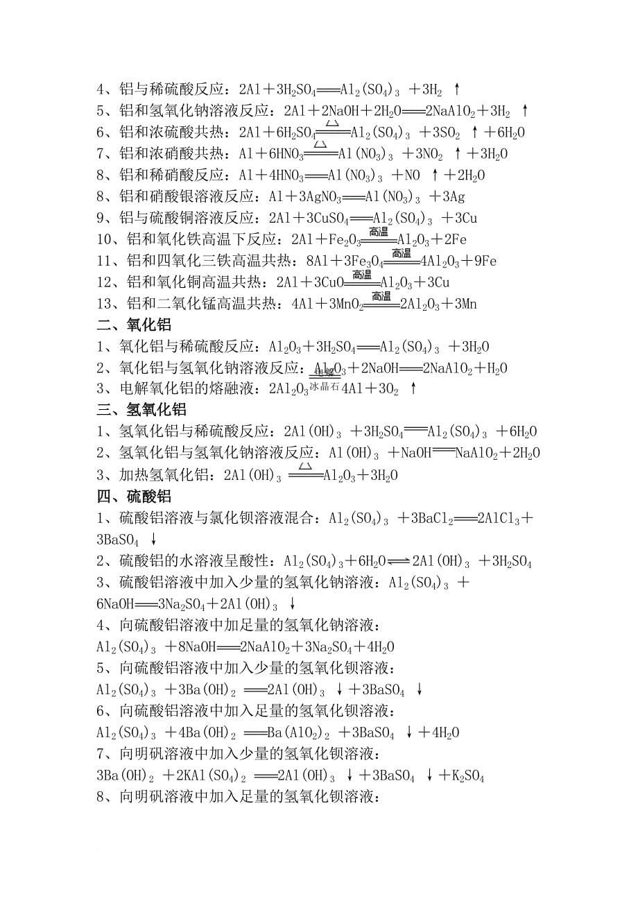 高一化学金属化学方程式总结(金典+全部).doc_第5页