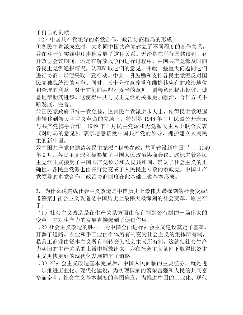 2017年东北大学马克思主义学院809中国近现代史考研仿真模拟题.doc_第2页