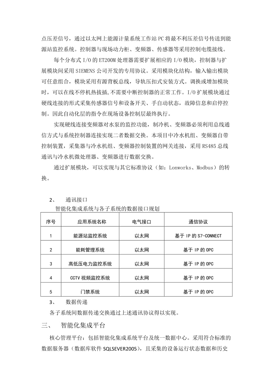 自控系统集成总体方案.doc_第3页