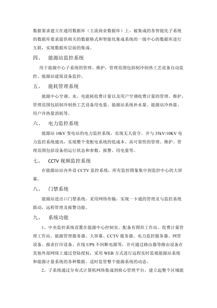 自控系统集成总体方案.doc_第4页