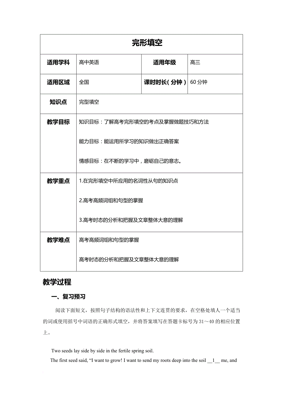 高考超完美完型填空教案.doc_第1页