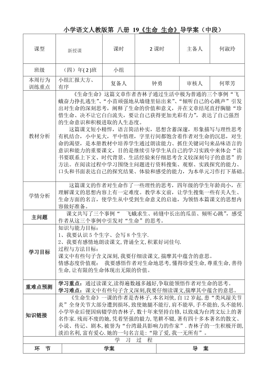 语文人教版四年级下册《生命生命》两课时_第1页