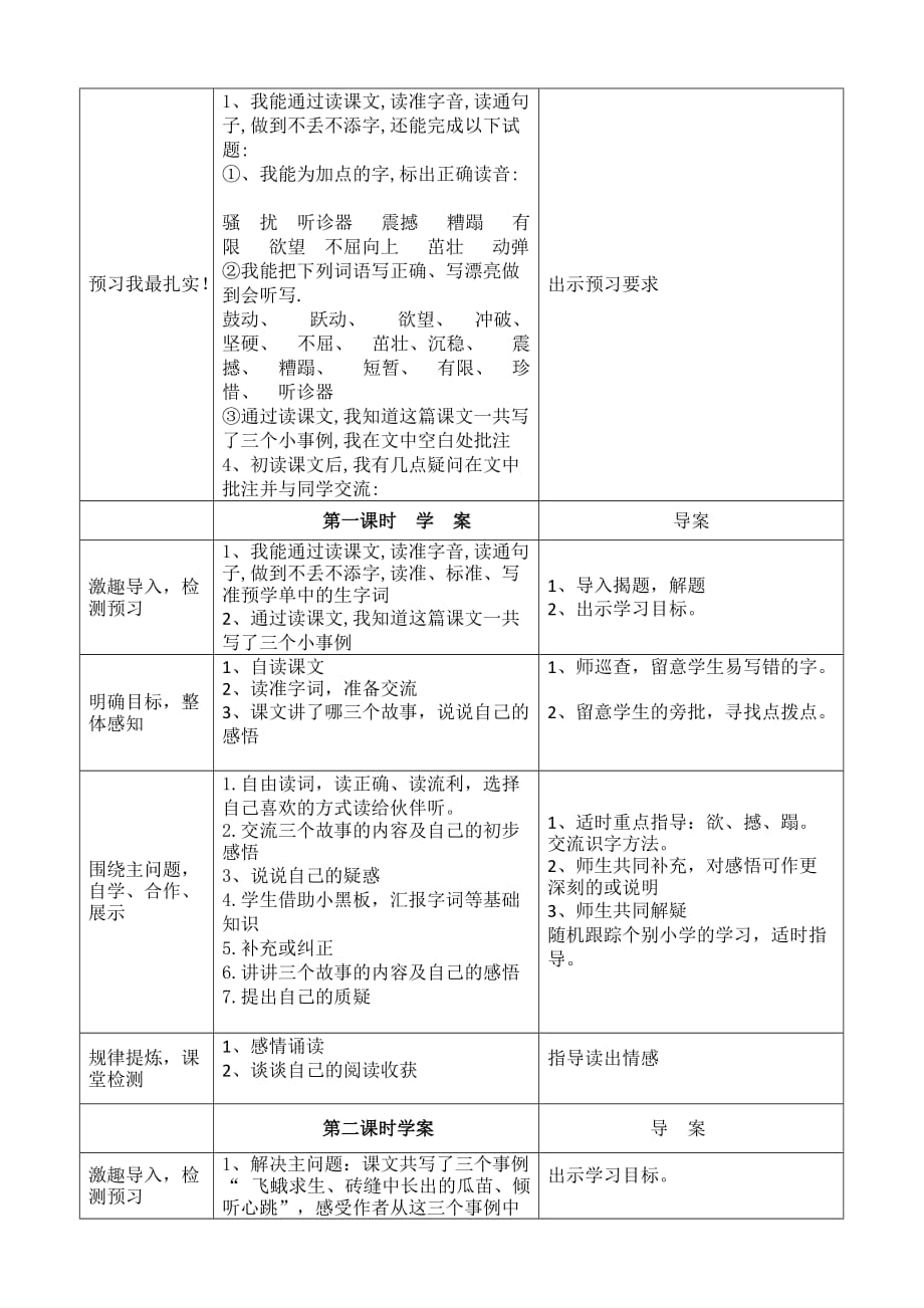 语文人教版四年级下册《生命生命》两课时_第2页