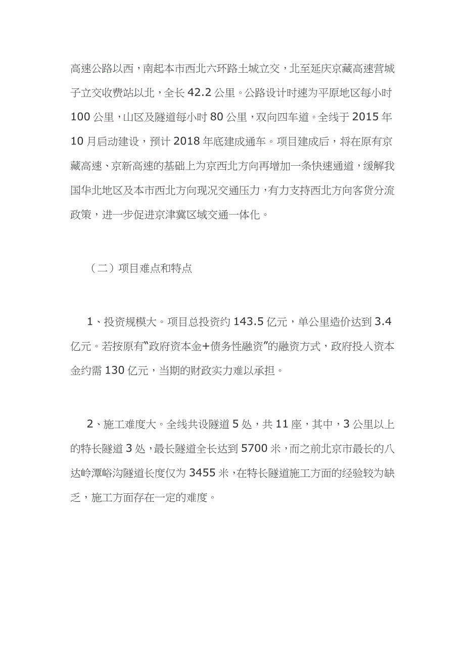 北京兴延高速公路PPP项目案例分析_第2页