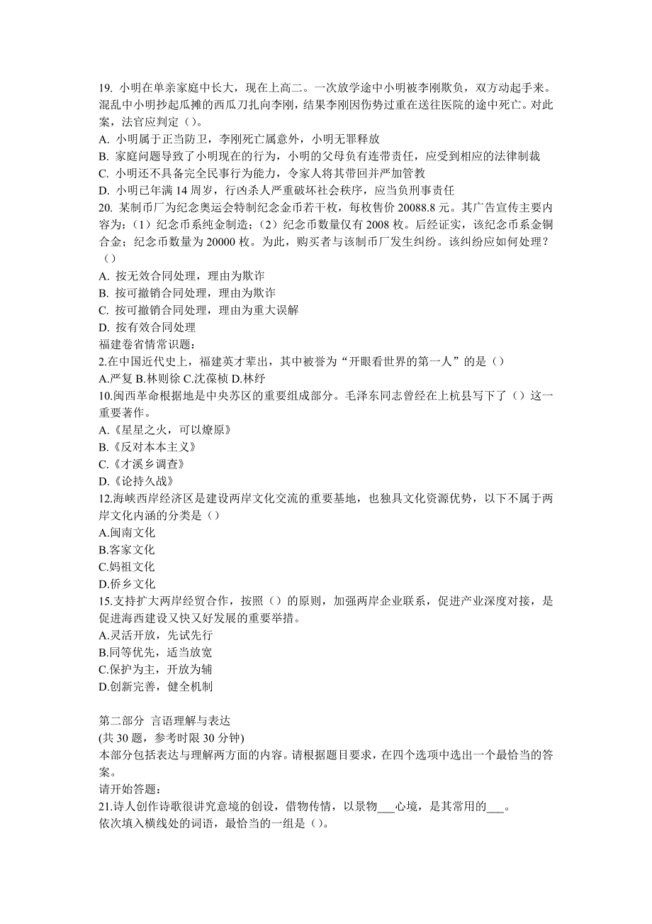 2008青州行政职业能力测验试卷_第3页