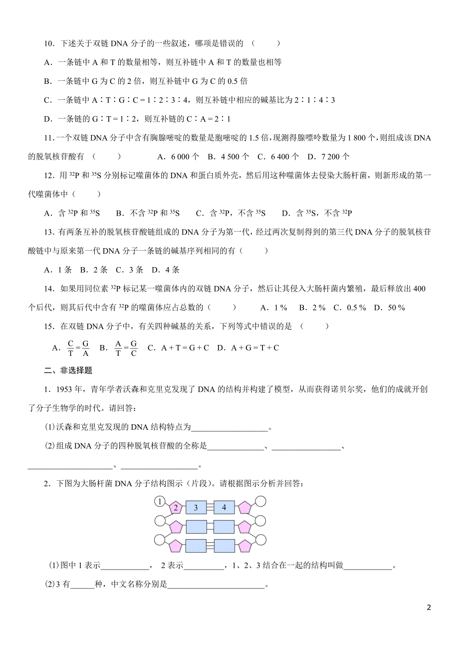 高中生物必修2第三章测试题.doc_第2页