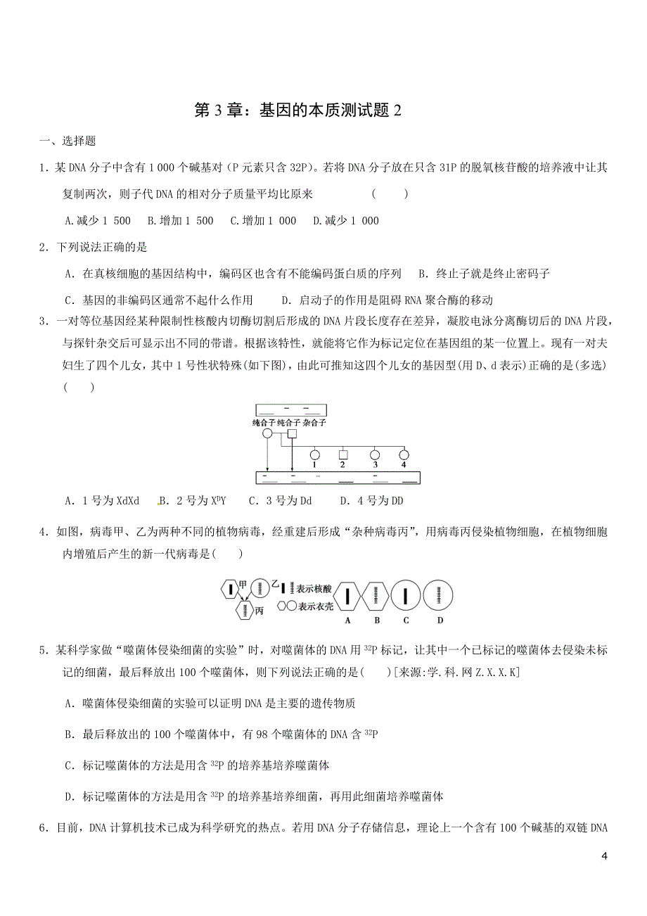 高中生物必修2第三章测试题.doc_第4页