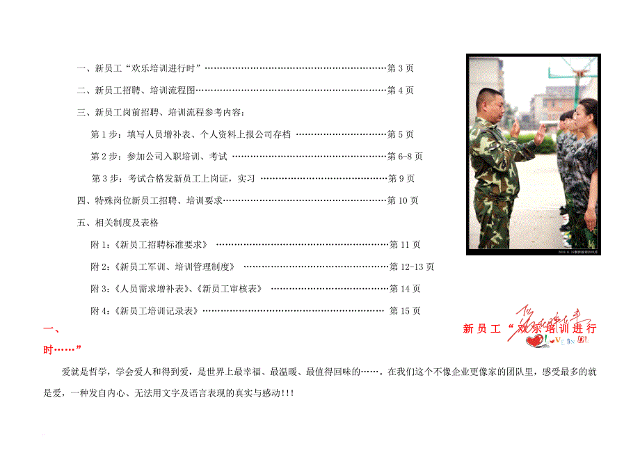 胖东来培训指导手册-新员工2.doc_第2页