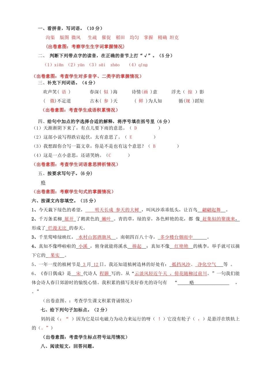 苏教版四年级上册语文试卷.doc_第5页