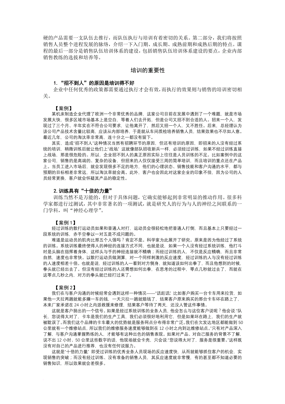 鹰计划—销售人员成长训练教程.doc_第3页