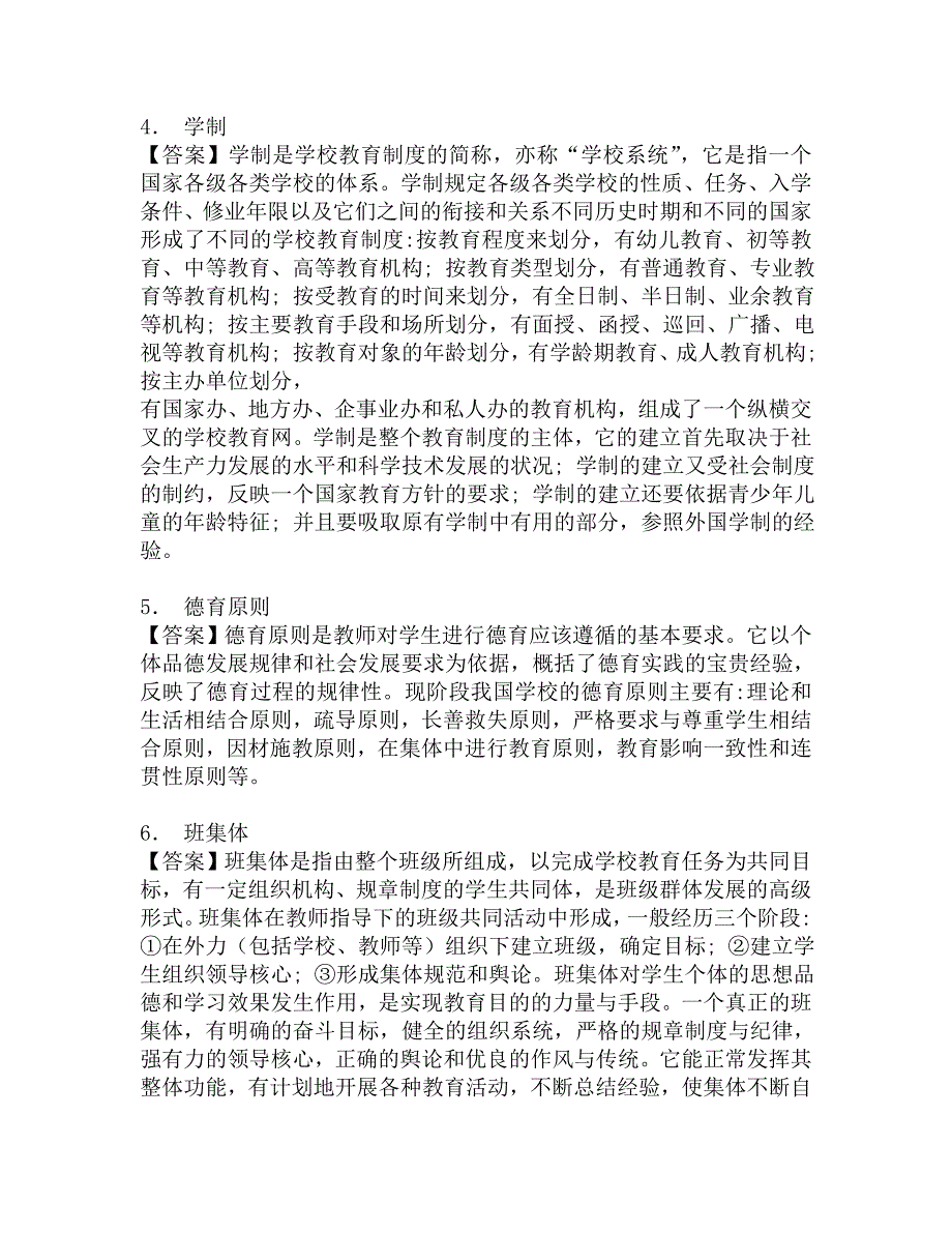 2017年佳木斯大学体育学院333教育综合[专业硕士]之教育学考研强化模拟题.doc_第2页