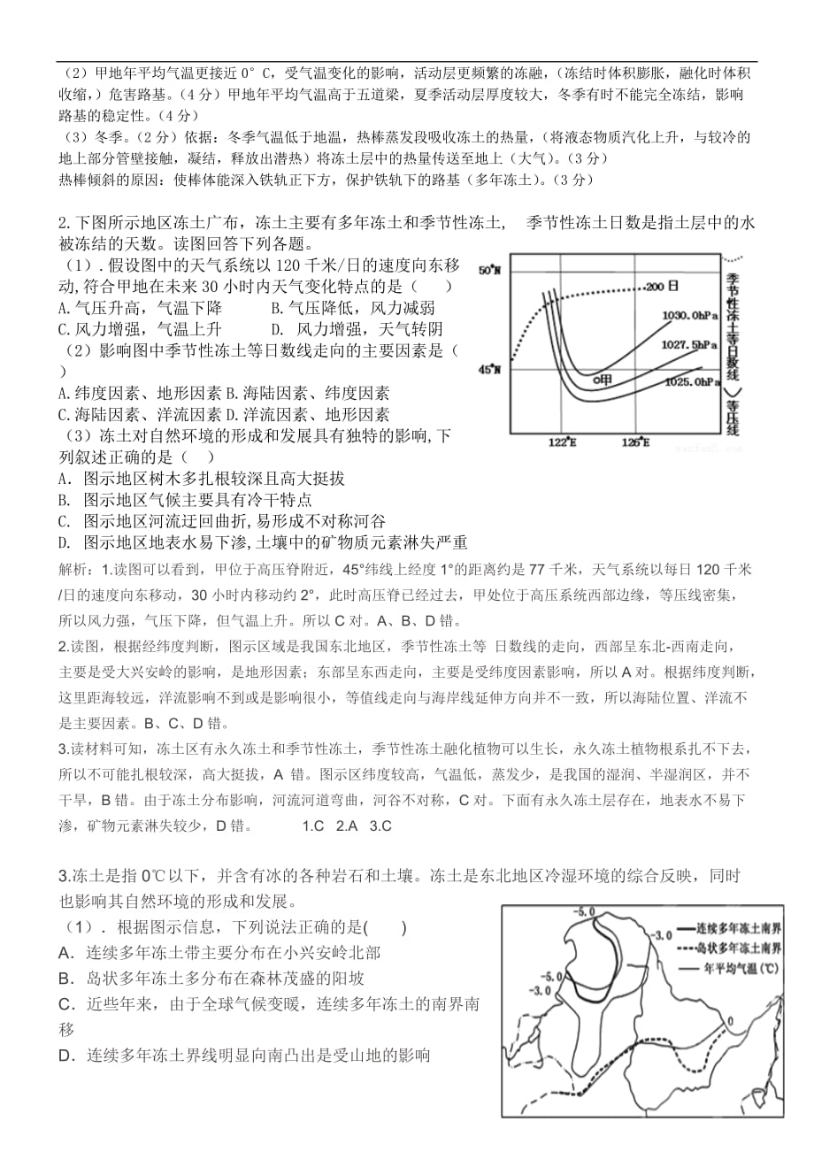 高考地理冻土与热棒专题.doc_第3页