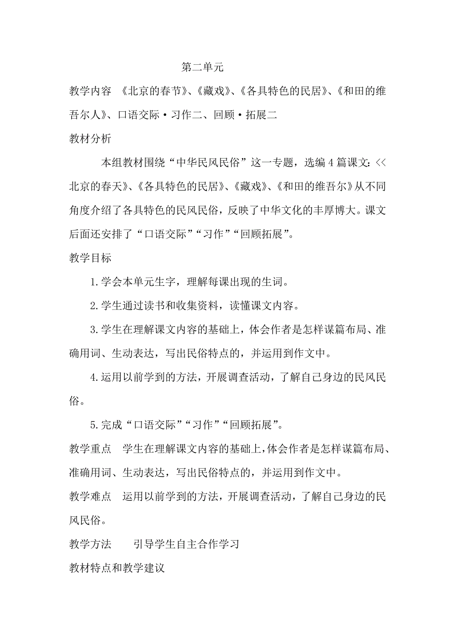 语文人教版六年级下册第二单元_第1页