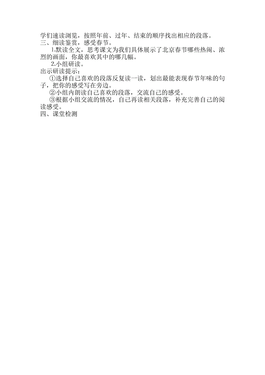 语文人教版六年级下册第二单元_第4页