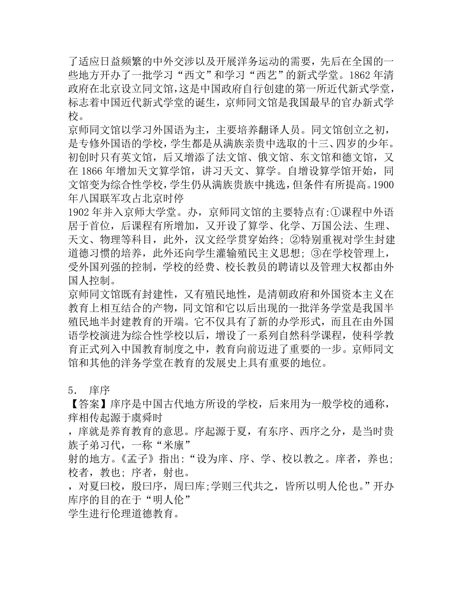 2017年西华师范大学国土资源学院333教育综合[专业硕士]之中国教育史考研题库.doc_第3页