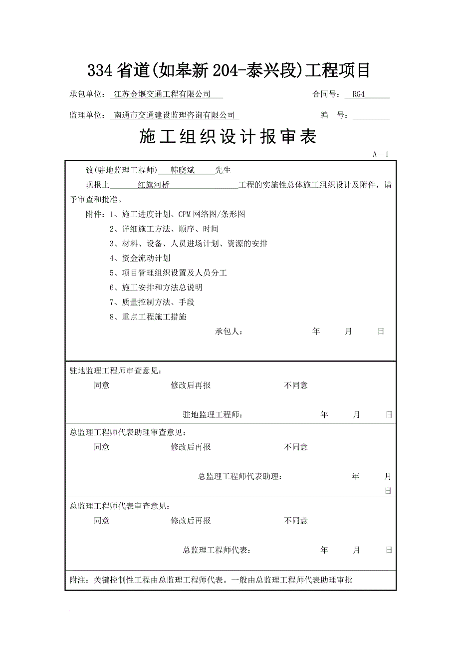 红旗河桥开工报告.doc_第2页