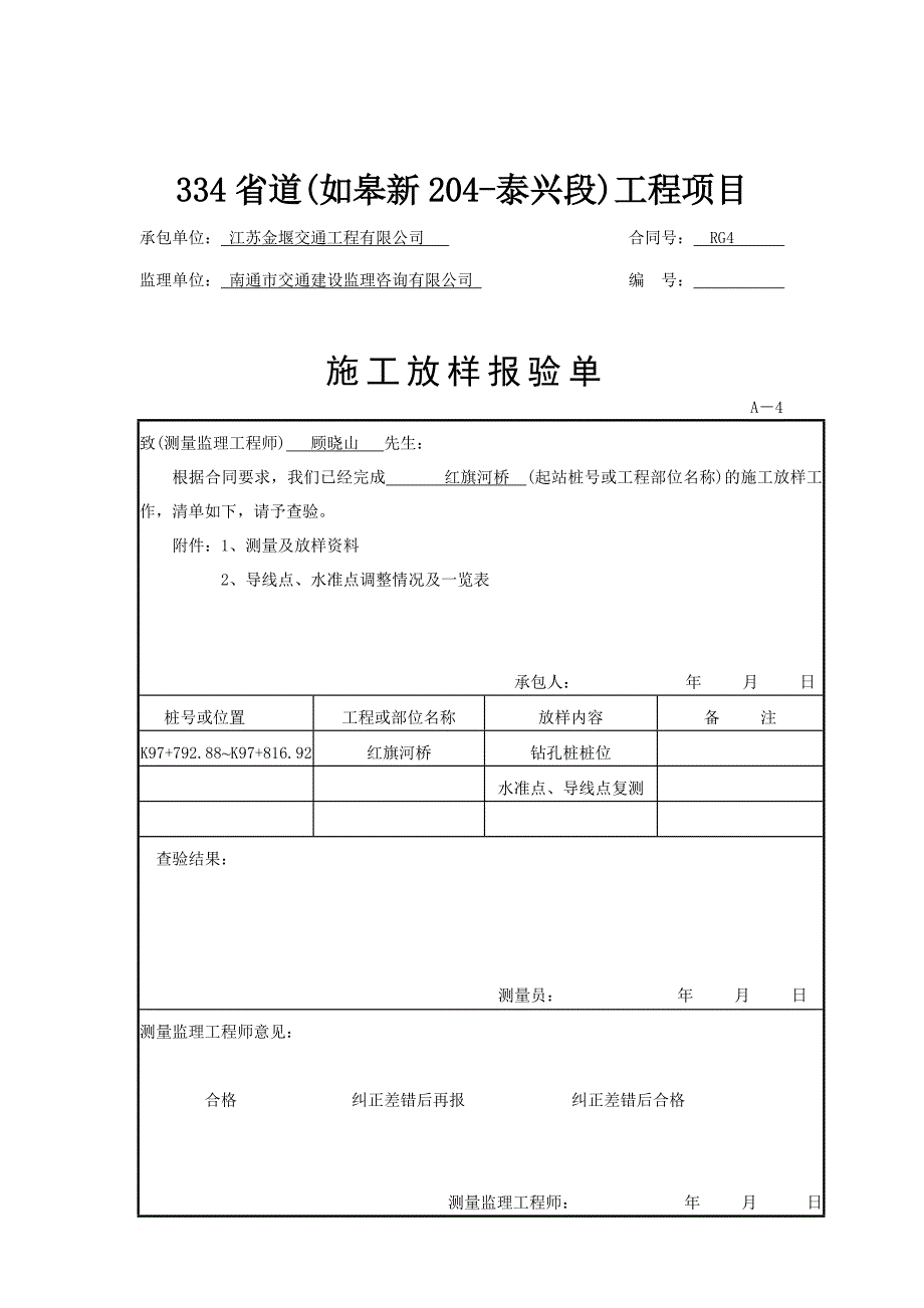 红旗河桥开工报告.doc_第4页