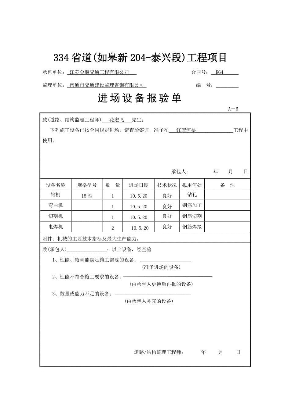 红旗河桥开工报告.doc_第5页