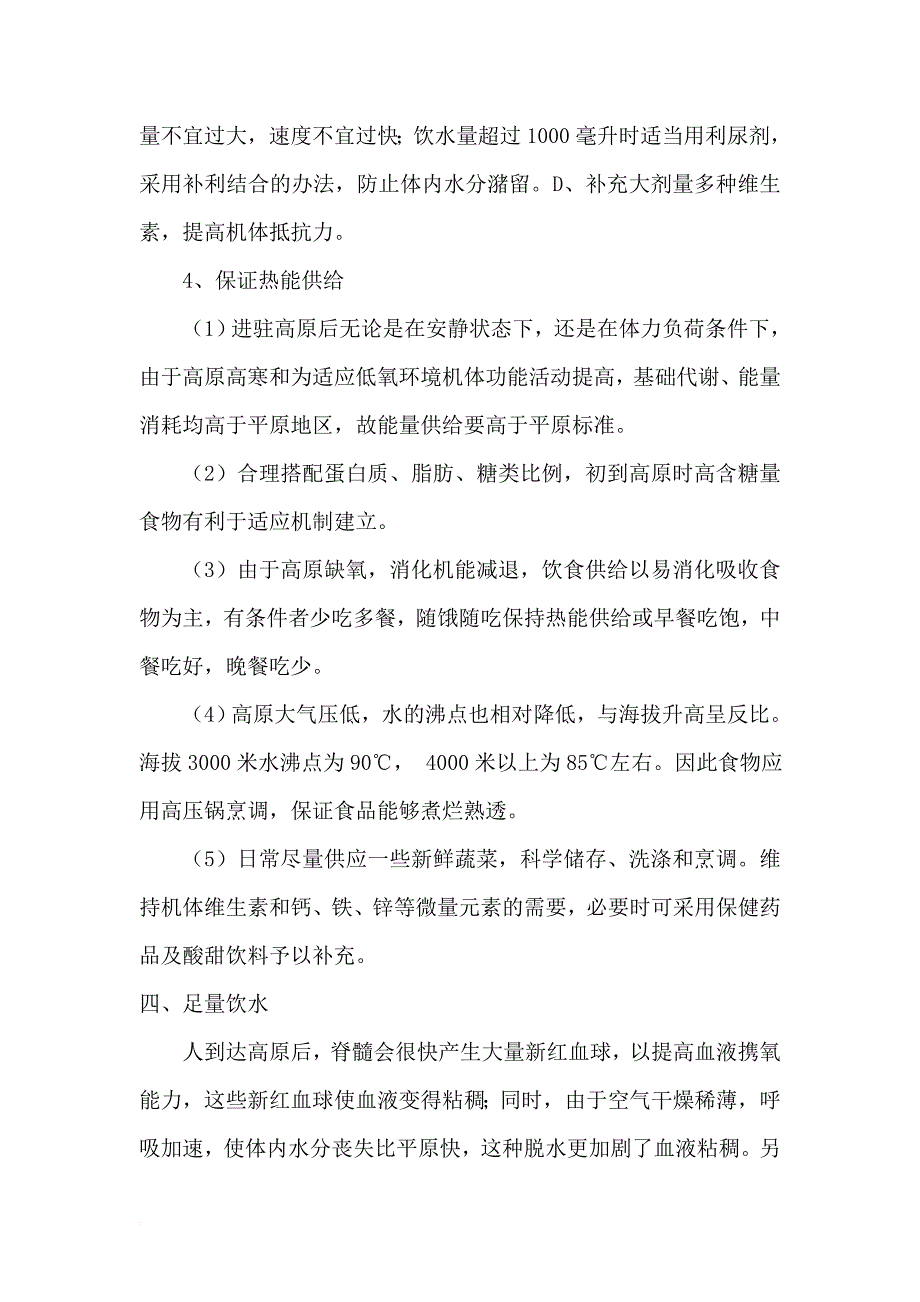 高原施工保障方案.doc_第4页