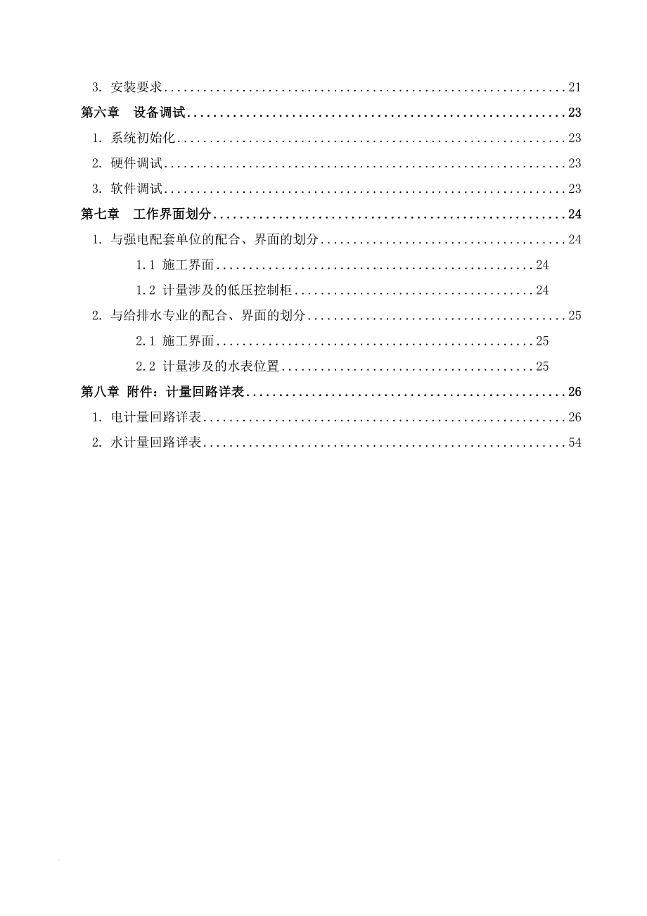 能耗监测管理系统深化技术方案.doc_第4页