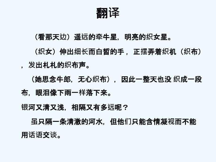 语文人教版三年级下册《乞巧》课外拓展教学素材_第3页