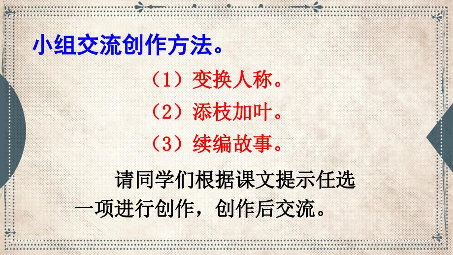 部编版（统编）小学语文五年级上册第三单元《语文园地三》教学课件PPT_第4页