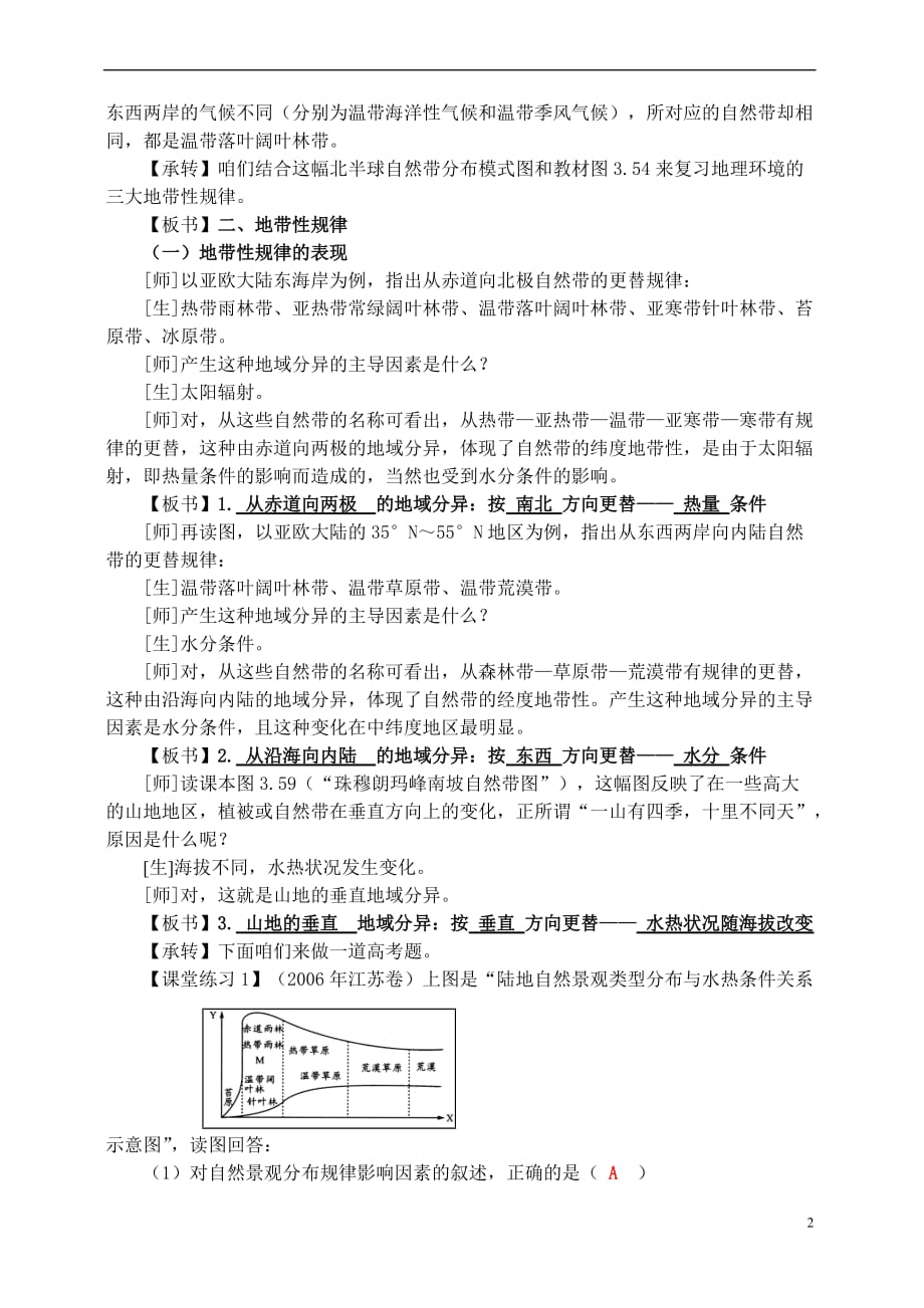 高三地理第一轮复习课教案.doc_第2页