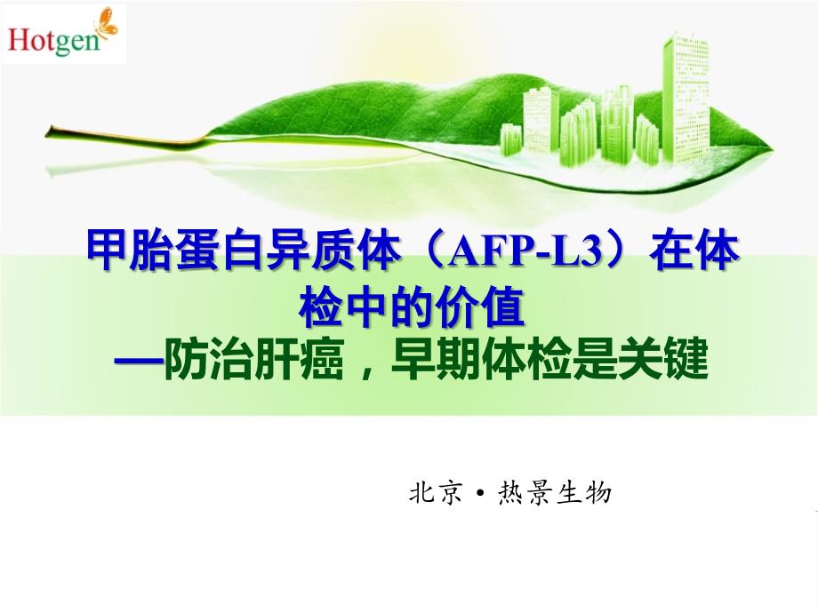 afpl3体检应用资料_第1页