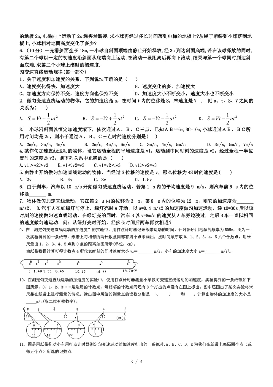 匀变速直线运动练习题(含标准答案)_第3页