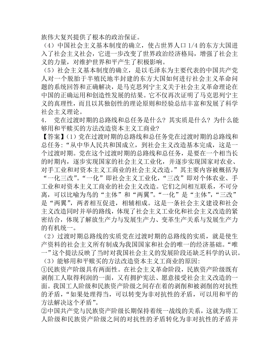 2016年吉林财经大学马克思主义基本原理702概论考研内部复习题及答案.doc_第3页
