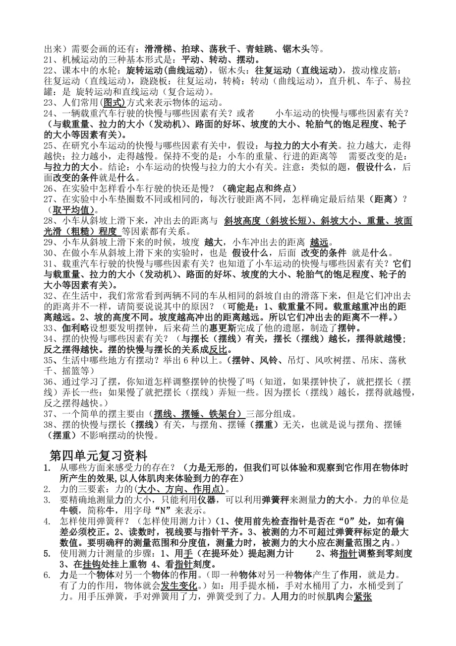 苏教版四年级科学下册复习资料(最全面)一目了然.doc_第4页