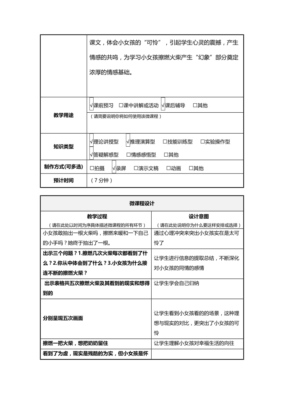 语文人教版六年级下册设计方案_第2页