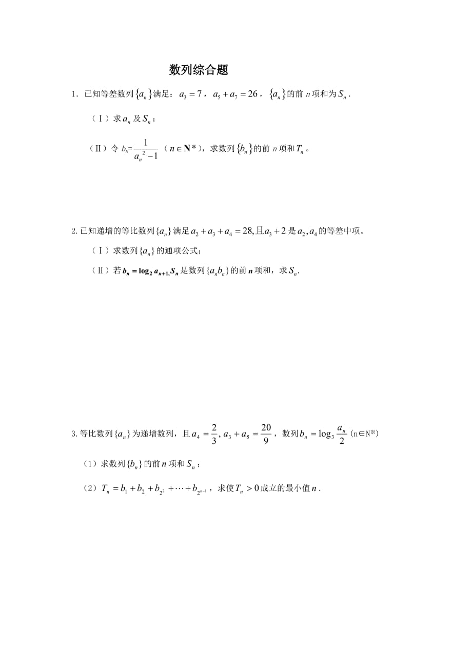 高考数列专题练习(整理).doc_第1页