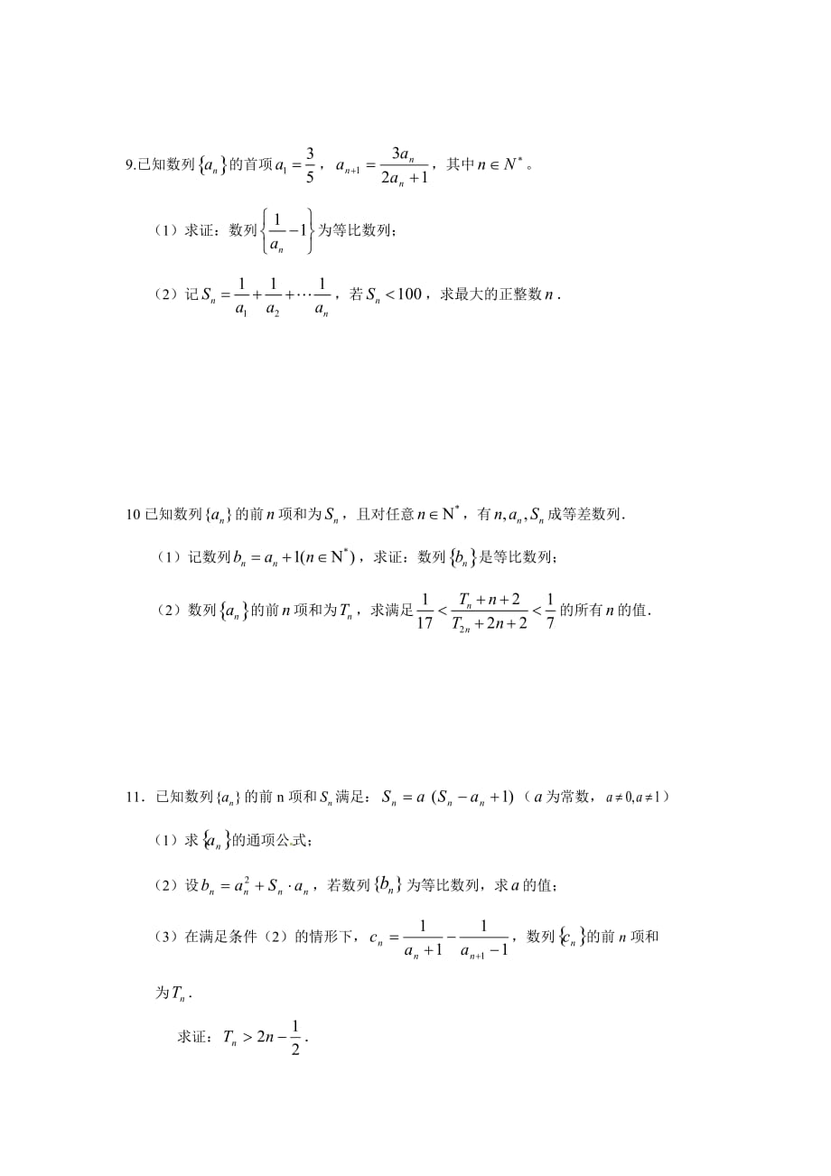 高考数列专题练习(整理).doc_第4页