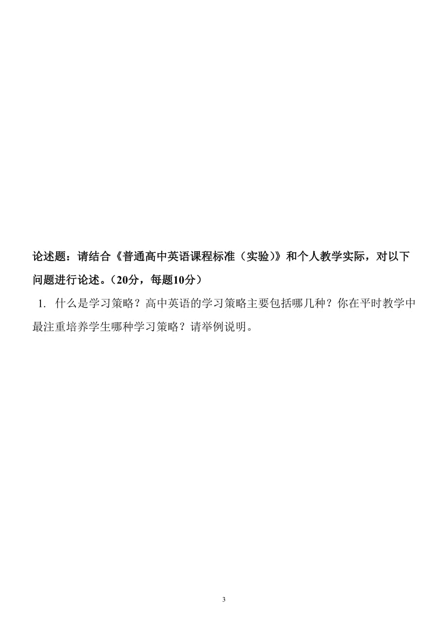 高中英语新课标试题.doc_第3页