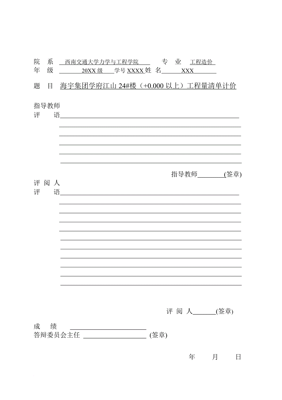 自考工程造价学生综合课程设计.doc_第2页