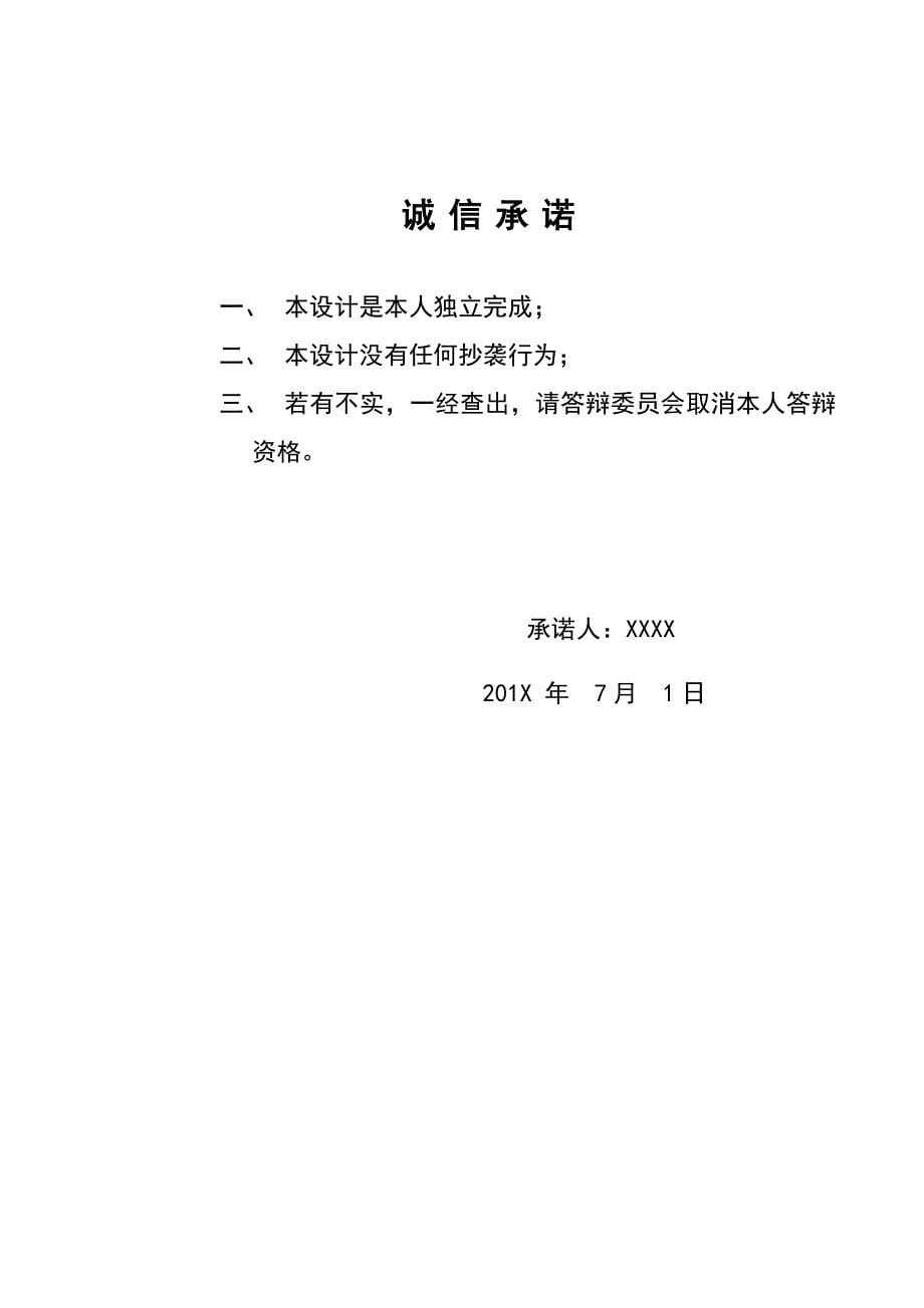 自考工程造价学生综合课程设计.doc_第5页