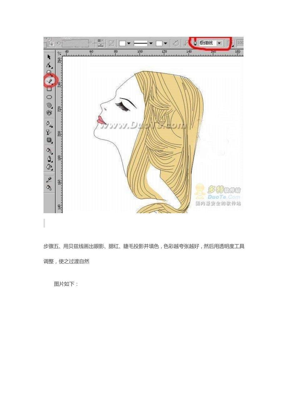 coreldraw绘画绝对是你梦想不到的惊艳与美丽_第5页