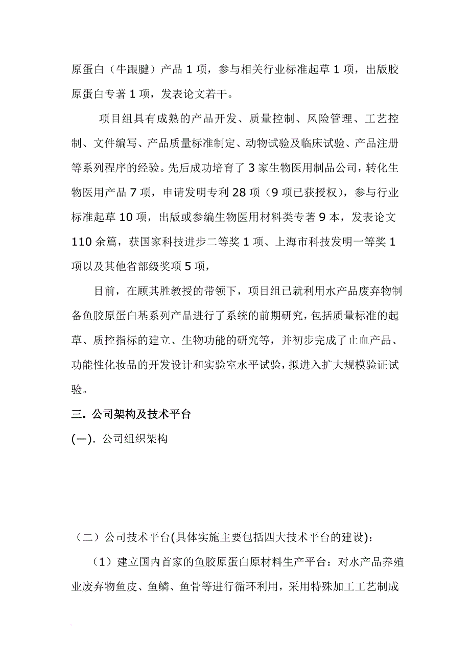 胶原蛋白项目计划书1128.doc_第3页