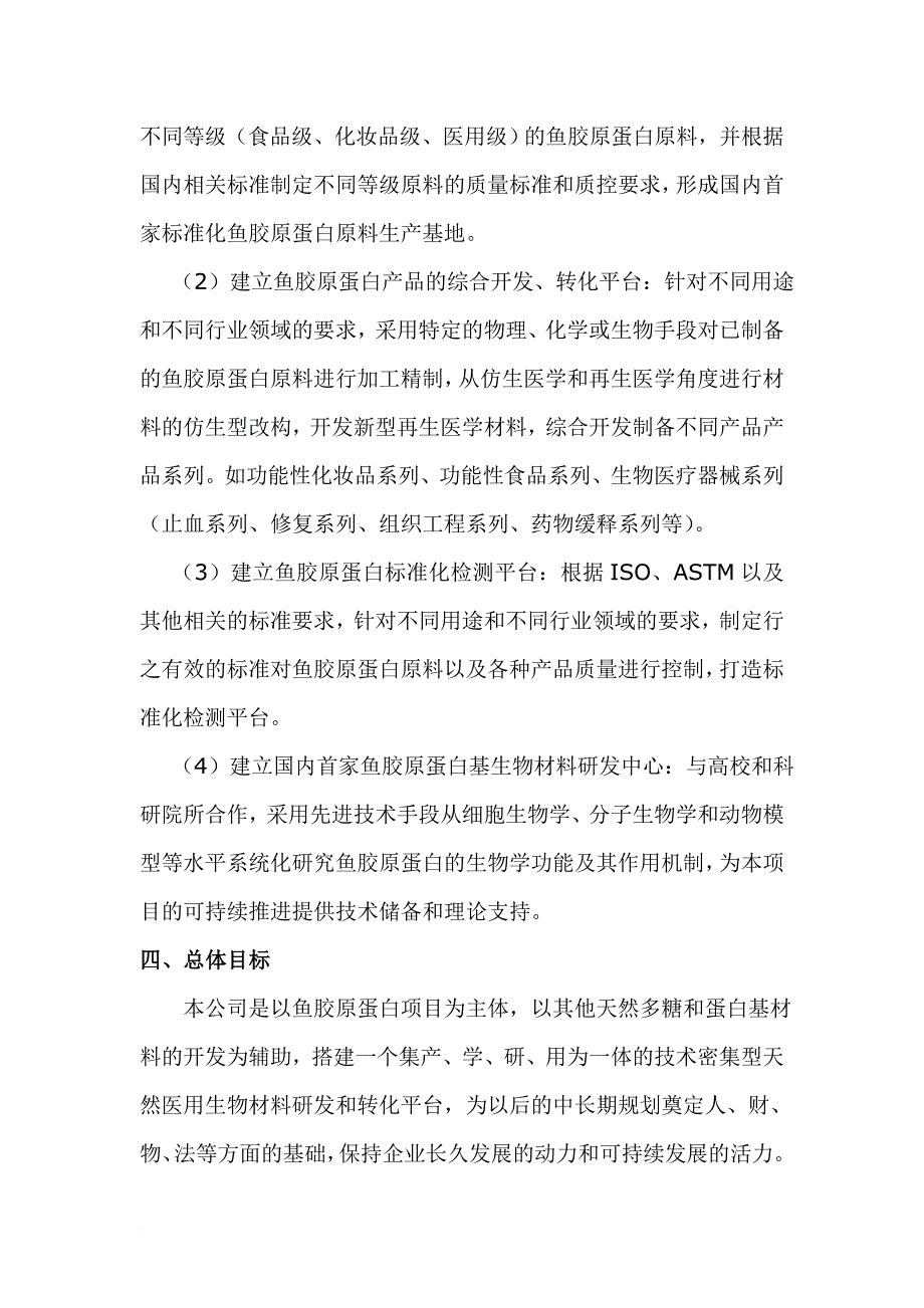 胶原蛋白项目计划书1128.doc_第4页